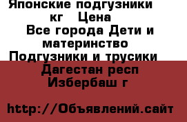 Японские подгузники monny 4-8 кг › Цена ­ 1 000 - Все города Дети и материнство » Подгузники и трусики   . Дагестан респ.,Избербаш г.